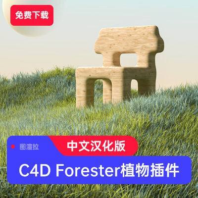 C4D R15-R20植物森林插件 植物插件Forester中文汉化版支持 win/mac