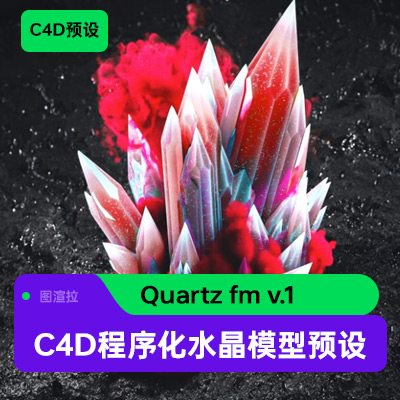 C4D程序化水晶石模型预设Quartz FM