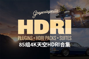 GSG灰猩猩85个终极天空HDRI Ultimate Skies 4K